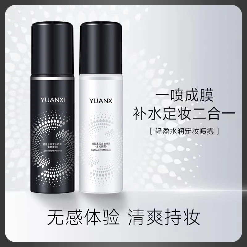 轻盈水润定妆喷雾