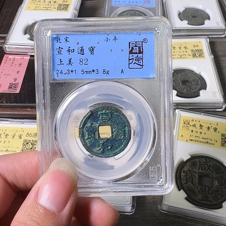铜A闻博文化宣和通宝