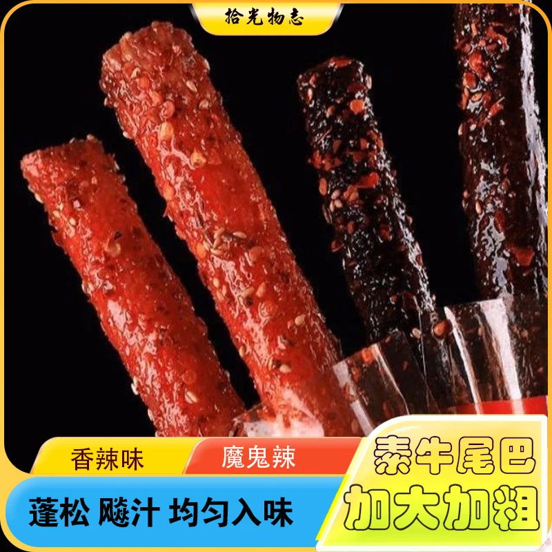 牛尾巴辣条大长今解馋小食品追剧必备夜间充饥食品一根筋辣条零食