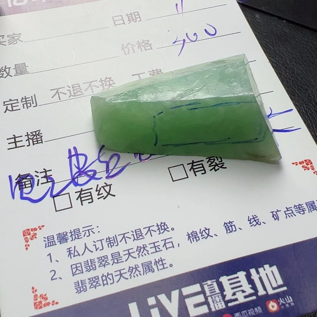 米****定制翡翠未镶嵌翡翠