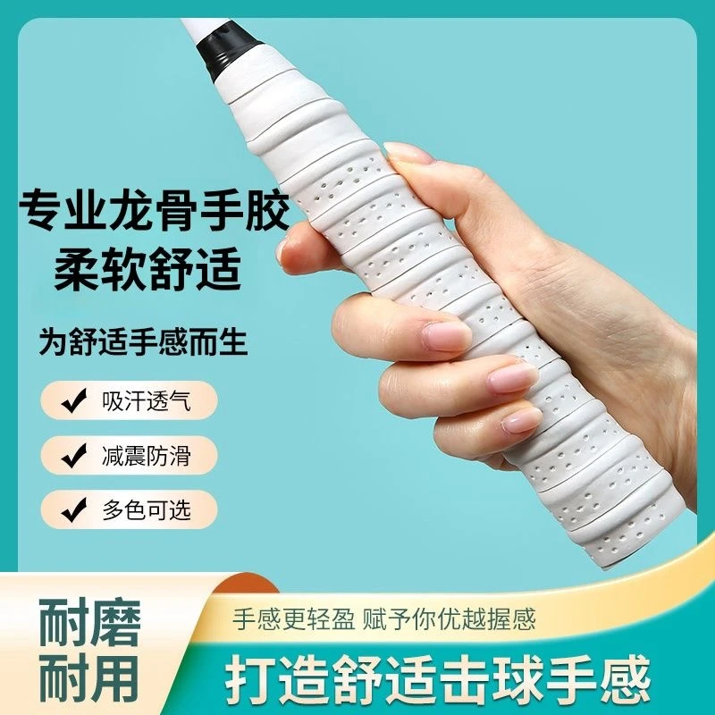 羽毛球拍手胶龙骨手胶减震防滑吸汗弹弓握把缠绕羽毛球拍缠手胶