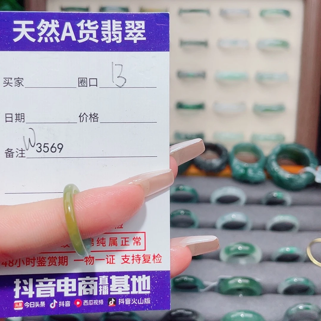 刘***道翡翠未镶嵌戒指W3569
