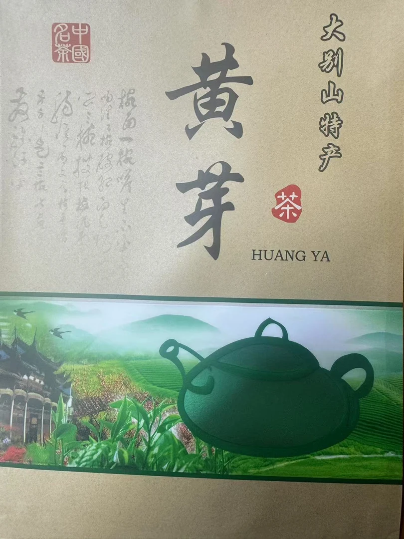 【2025年新茶】正宗霍山大化坪黄芽春茶口感浓郁馥郁（H6）