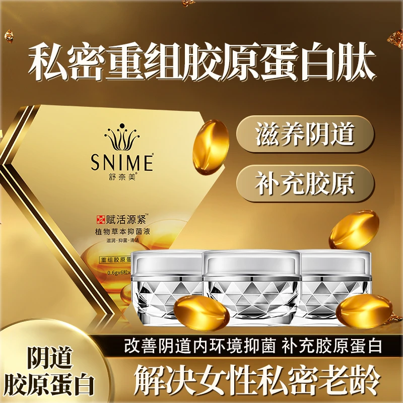 舒奈美官方正品女性私秘密补水小花园少女丹水润修护凝胶