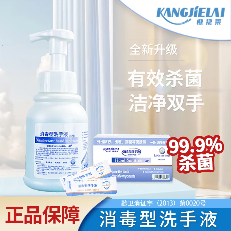 慷捷莱泡沫型消毒洗手液套装不含酒精旅游家用套装洗手液