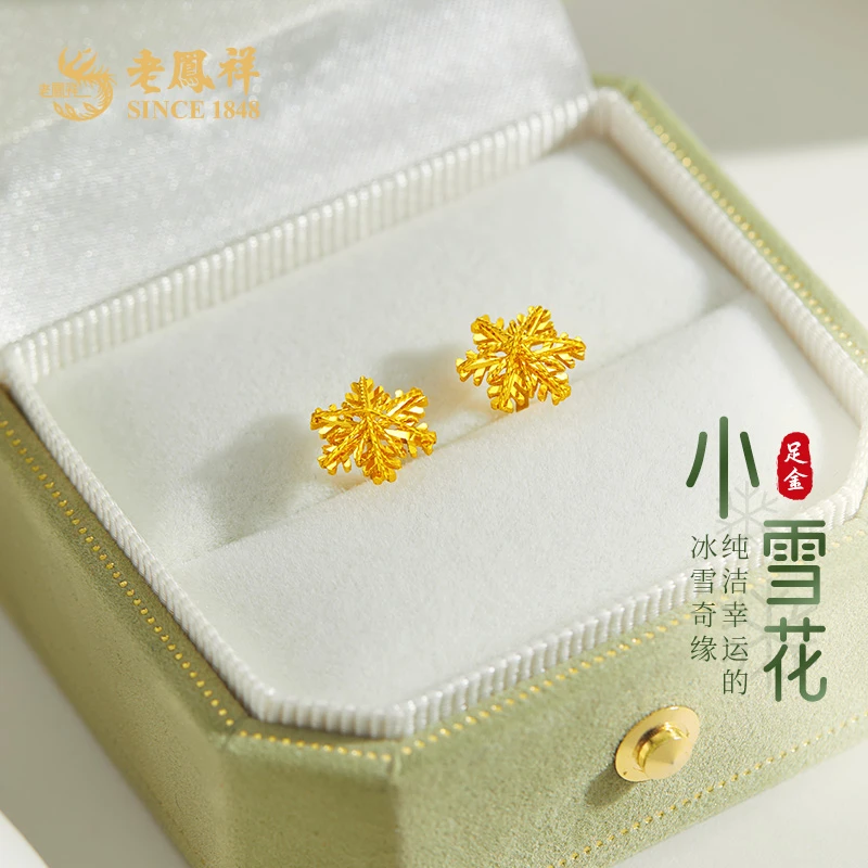 老鳯祥黄金耳钉雪花精致时尚足金耳饰送女友老婆节日礼物*商城