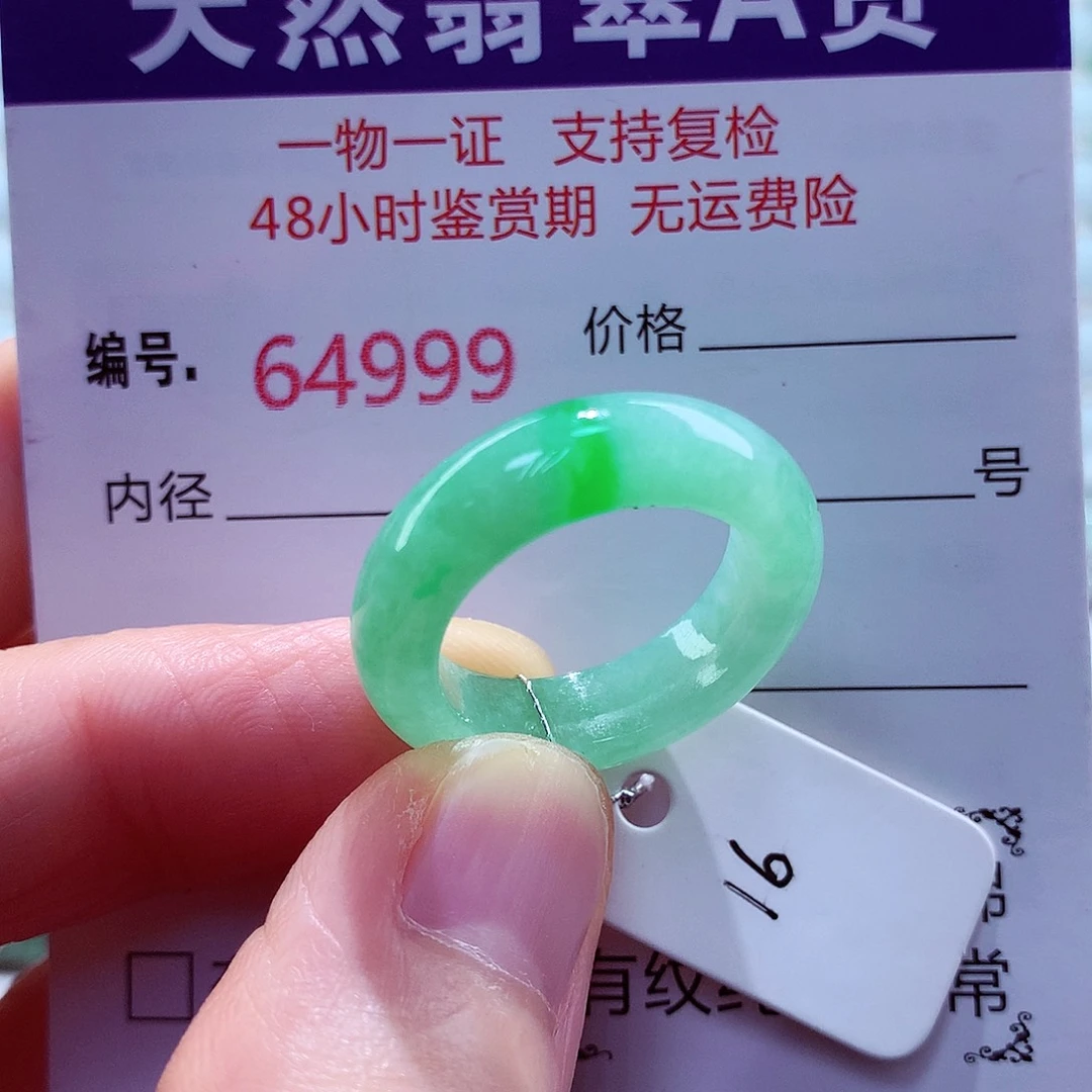 未镶嵌戒指翡翠翡翠