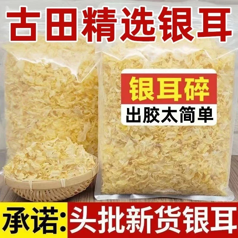 【拍3件发4包】古田银耳碎片 一包30克 胶质粘稠