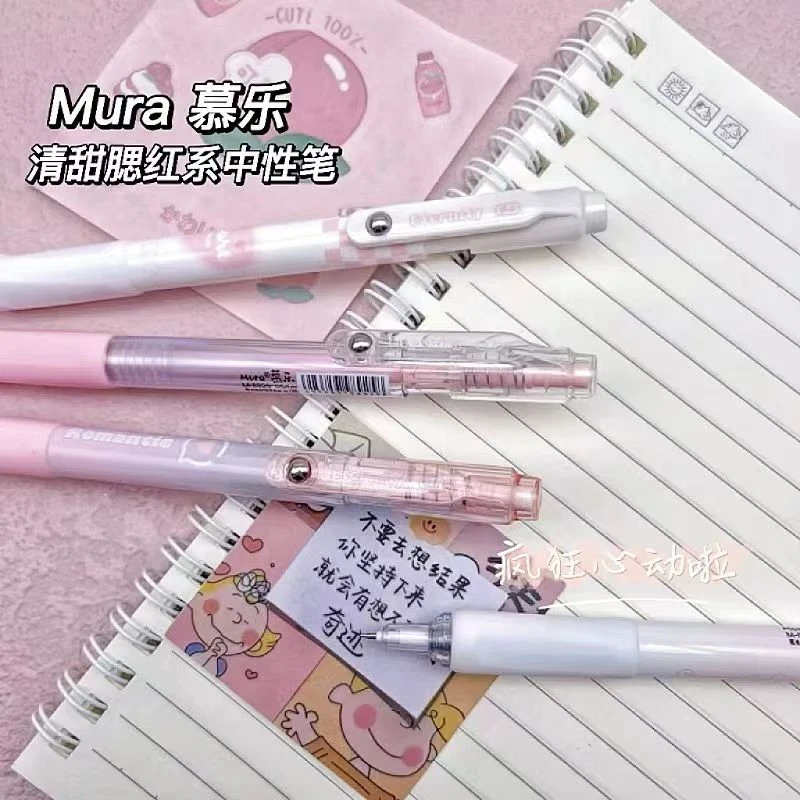 新疆包邮慕乐8925清甜.腮红系止振中性笔（混）