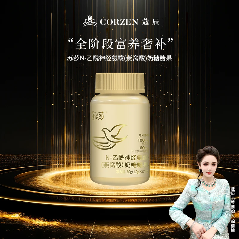 【宝妈严选】徐楠楠苏莎燕窝酸片