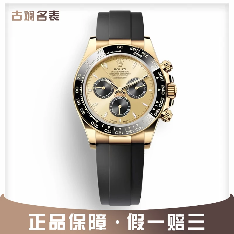 全新未使用 Rolex/劳力士 126518胶带18K金40表径多功能轻奢