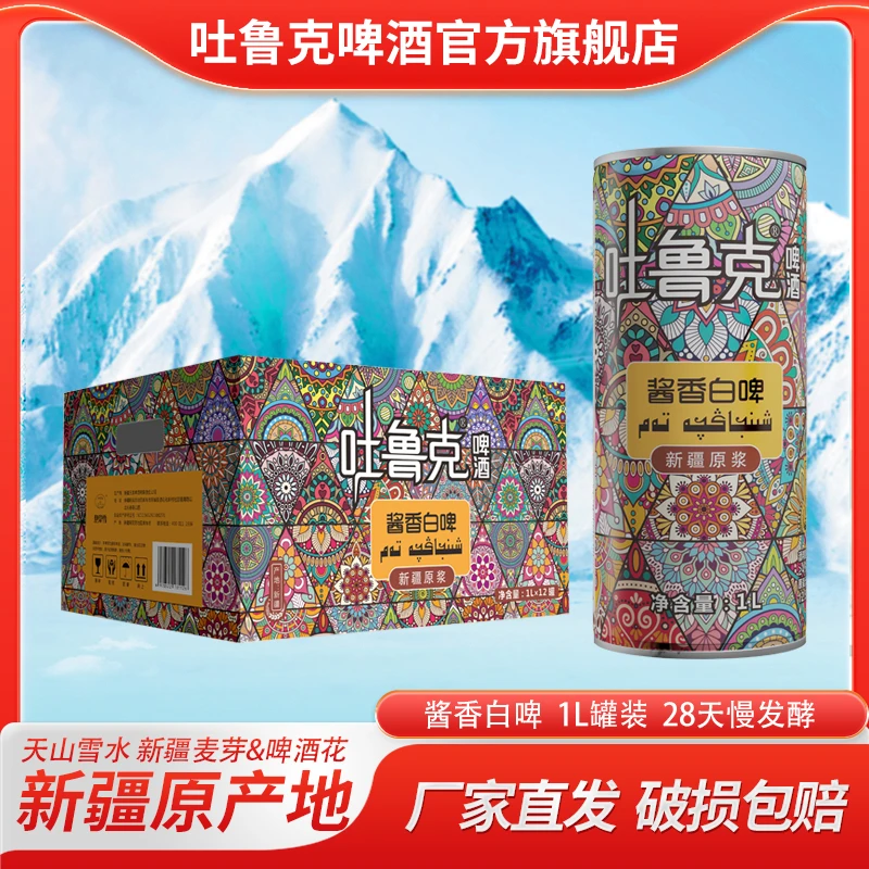 吐鲁克啤酒原浆酱香白啤新疆特色网红啤酒小彩罐1L罐装 厂家直发
