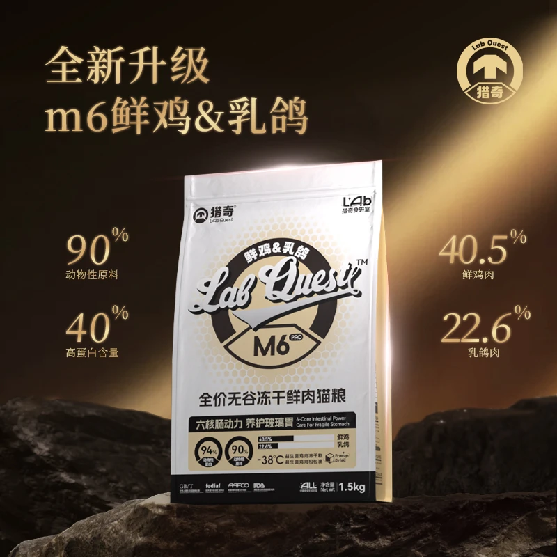 猎奇M6鲜鸡乳鸽猫粮无谷高蛋白鲜肉酶解营养呵护玻璃胃