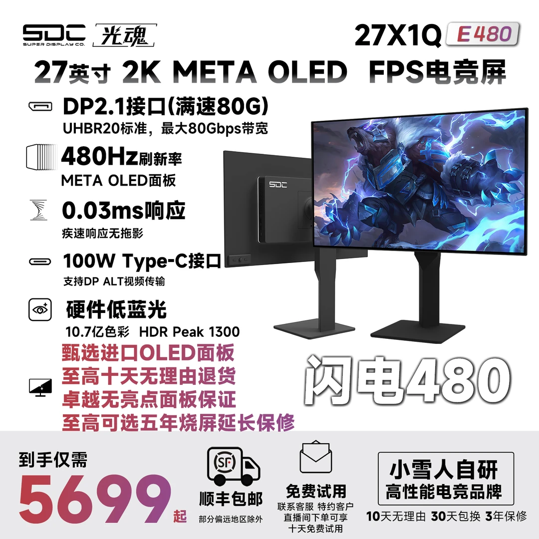 光魂/SDC27英寸27X1QE闪电480Hz游戏oled显示器DP2.1吃鸡电竞GSGO