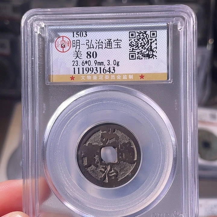 铜EB封装评级盒子币一个1643