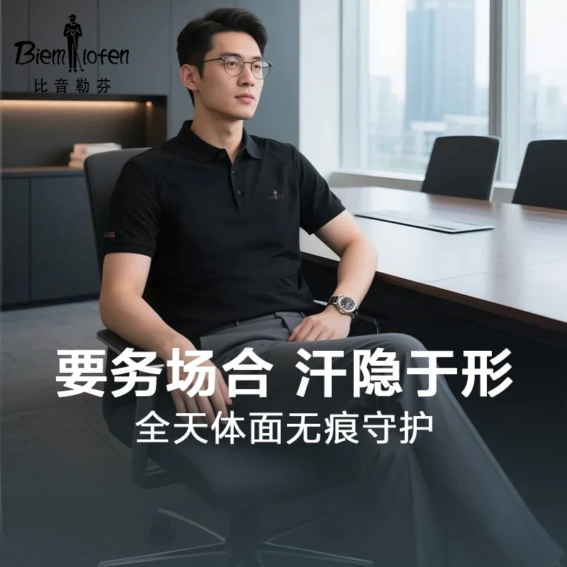 【隐汗T不显汗迹】比音勒芬25夏季新款户外休闲多色短袖POLO衫男