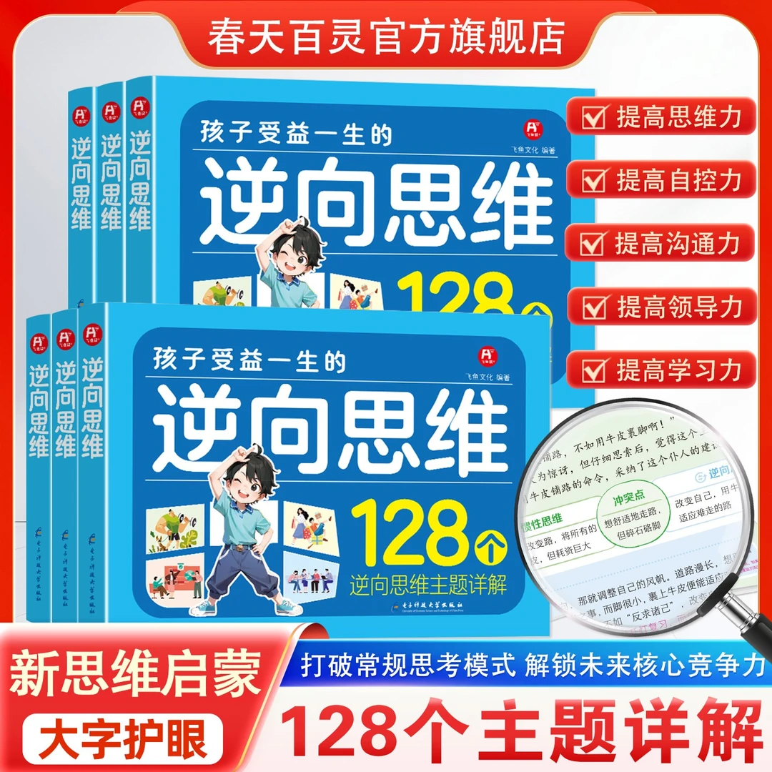 逆向思维训练打破常规学会变通培养思维逻辑提升孩子学习力观察力