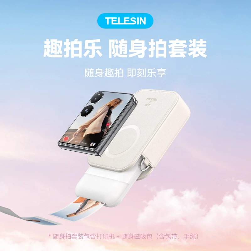 口袋照片打印机随身拍小型无线蓝牙家用无墨洗照片神器泰迅
