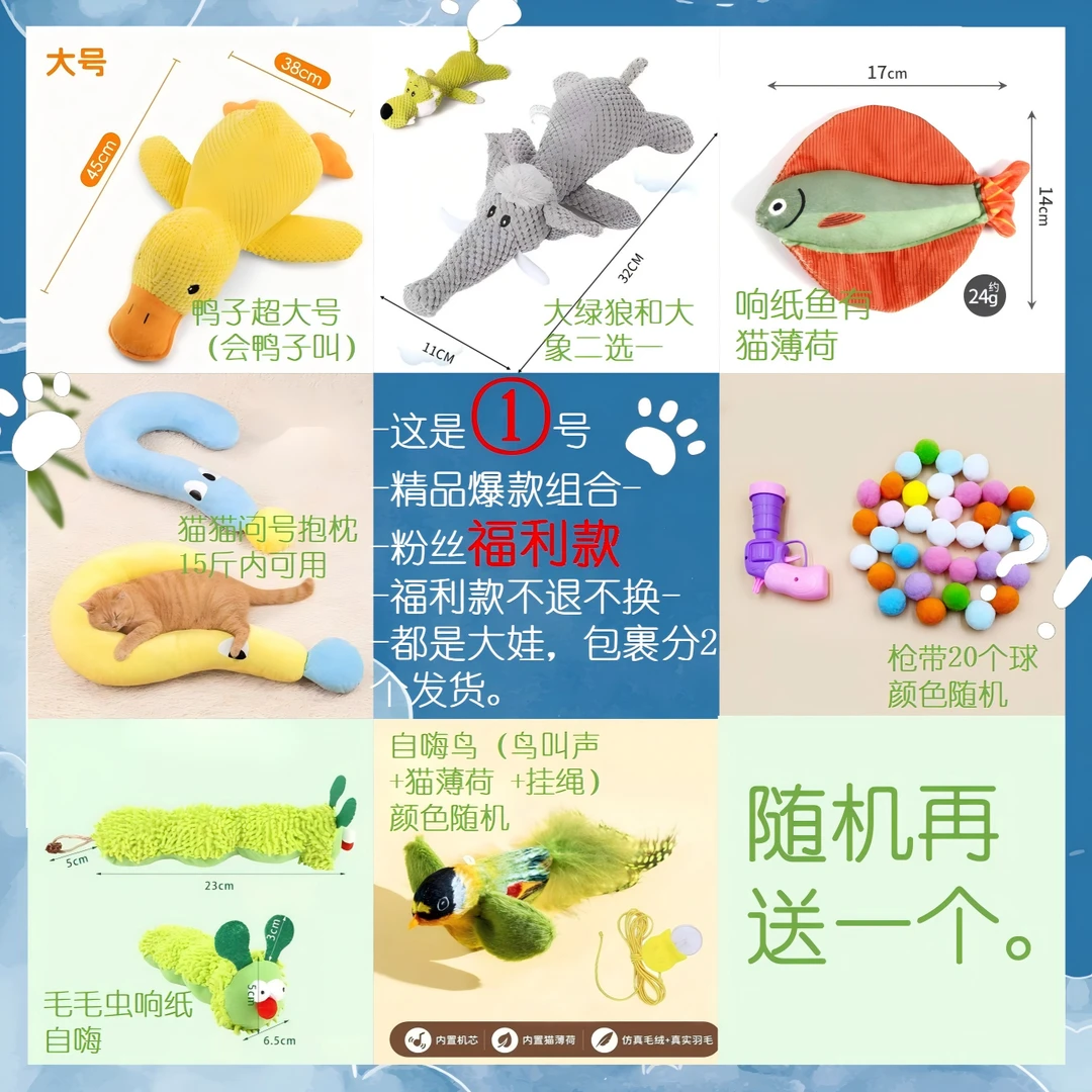 山与兮屿宠物玩具直播间套餐组合