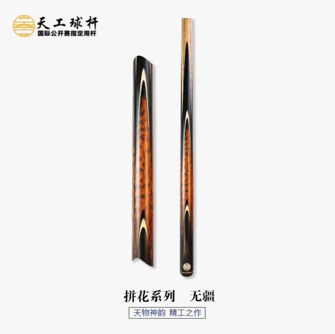 天工拼花系列手工台球杆 无疆