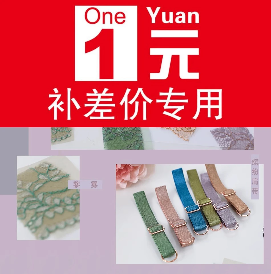 补差价 1元产品补价或补运费，差多少补多少 客服专用链接内衣裤