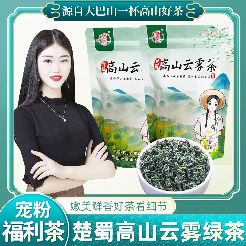 2025年娜娜第三届丰收音乐节楚蜀高山云雾茶2025明前绿茶专属