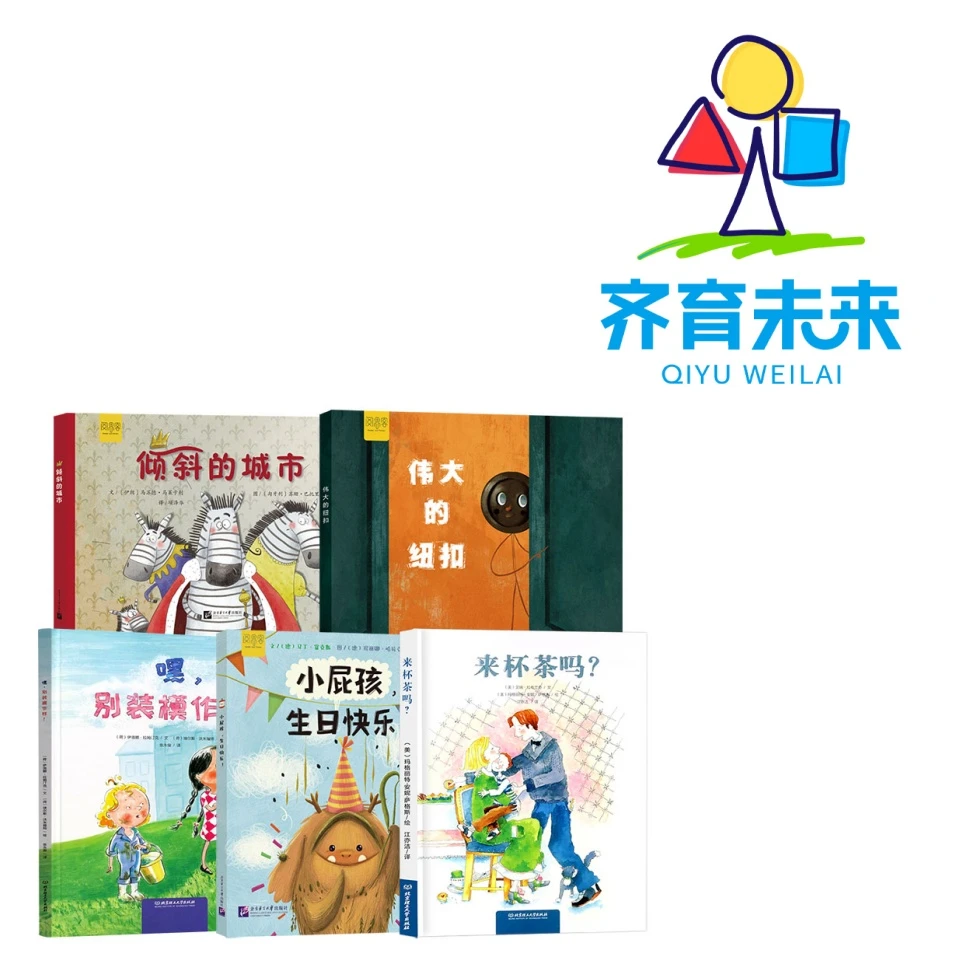 张丹丹推荐：嘿，别装模做样系列图书绘本 5册