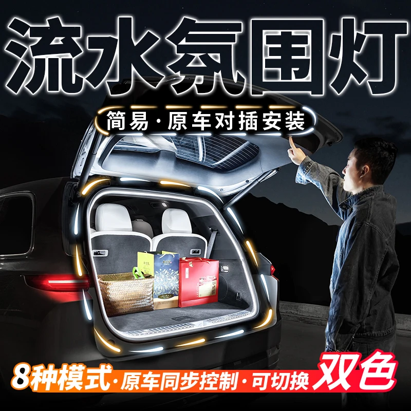 汽车后备箱流水灯迎宾氛围灯尾厢照明灯带车内阅读灯用品改装配件