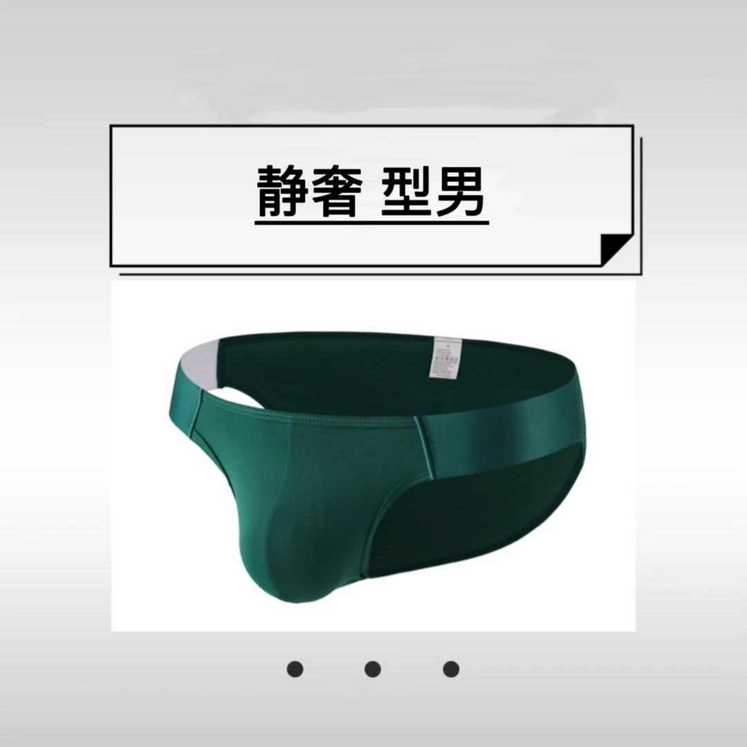 ｜静奢高叉性感｜高奢质地冰丝高度舒适透气男士内裤性感帅气内裤