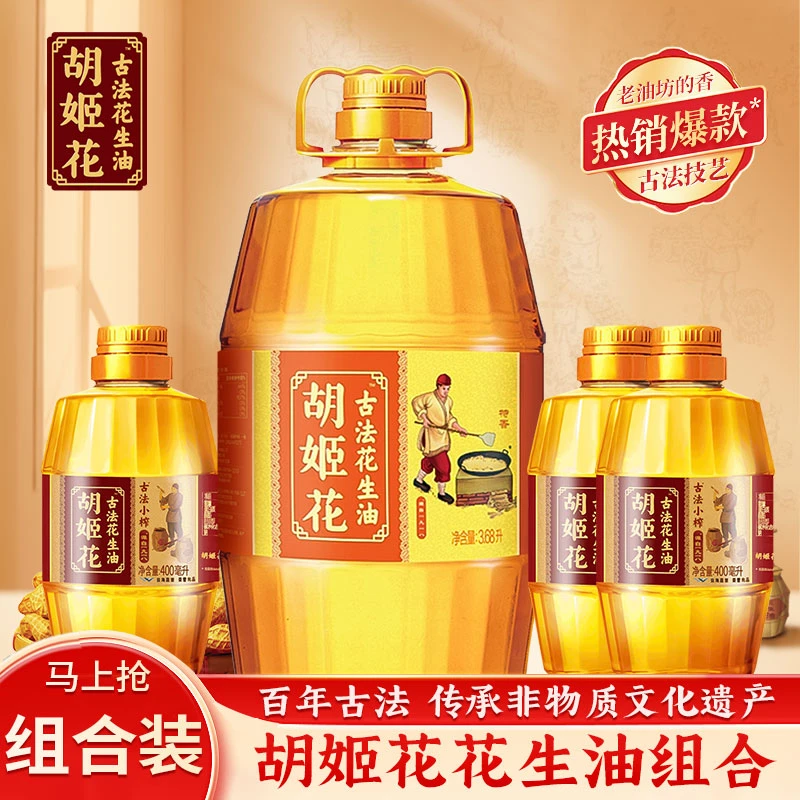 胡姬花古法花生油3.68L+小榨400ml*3家用烹饪炒菜烘培食用油