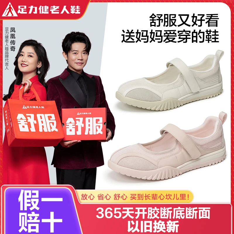 足力健老人鞋官方旗舰店中老年女鞋防滑透气软底舒适玛丽珍妈妈鞋