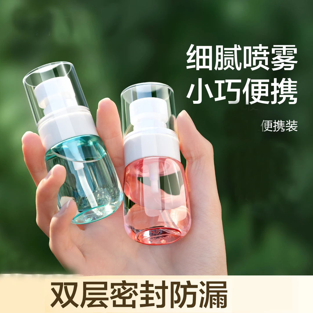 喷雾瓶子超细雾旅行分装瓶脸部爽肤化妆补水便携按压式酒精小喷壶