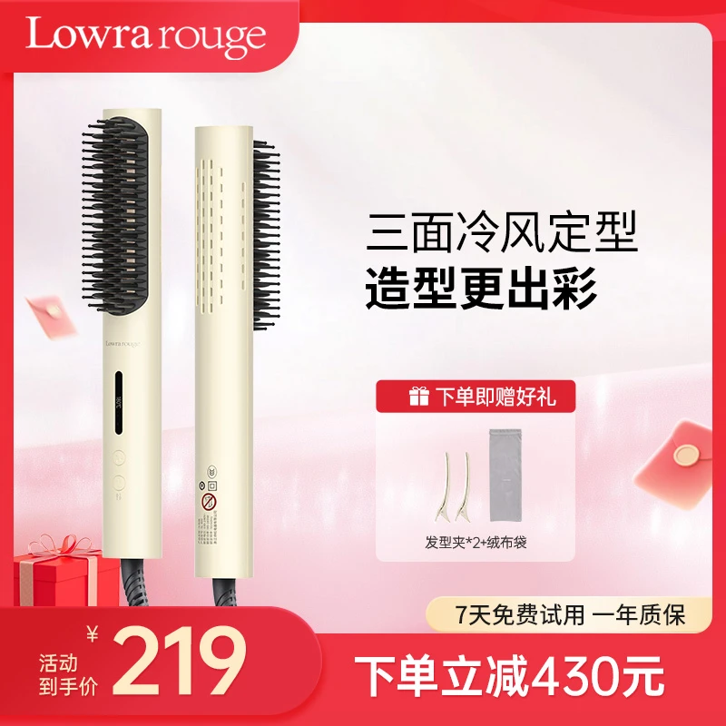 Lowrarouge【高颅顶神器】冷风直发梳正负离子高颅顶造型梳无痕梳