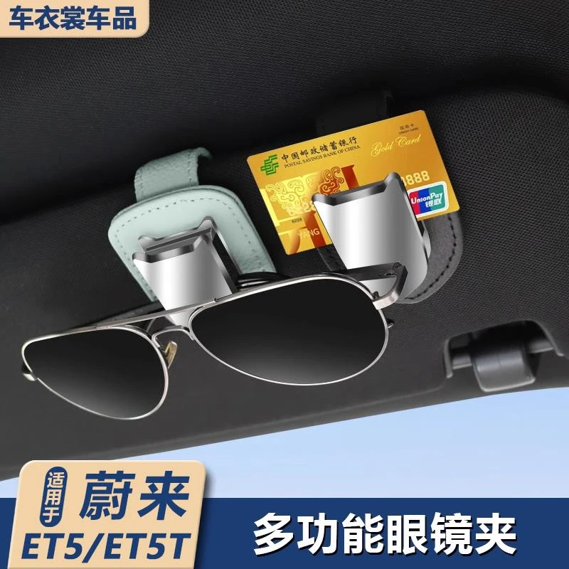 适用蔚来ET5/ET5T旅行版Touring车载眼镜夹汽车用品配件收纳眼镜