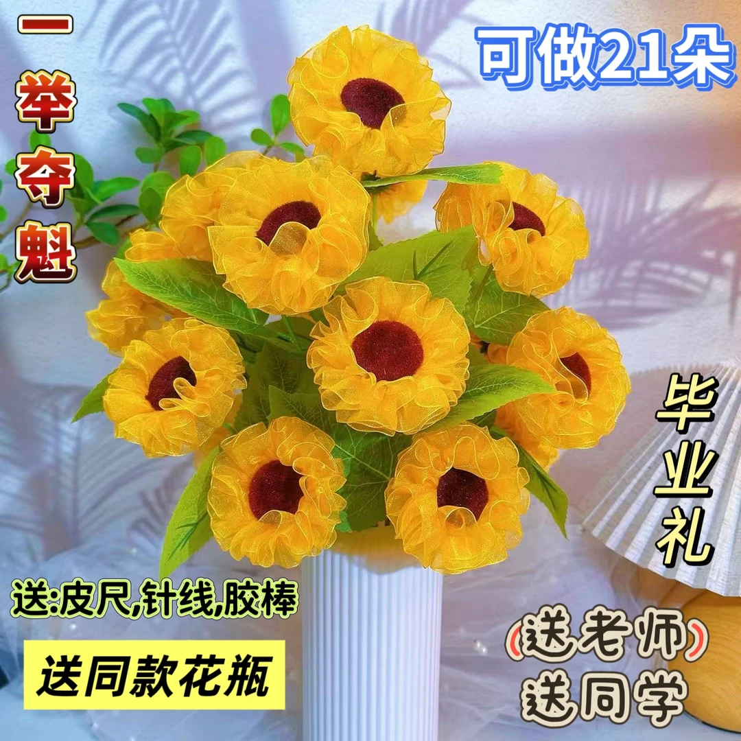 【送花瓶】雪纱向日葵【一举夺魁】材料包手工DIY制作花束节日礼物