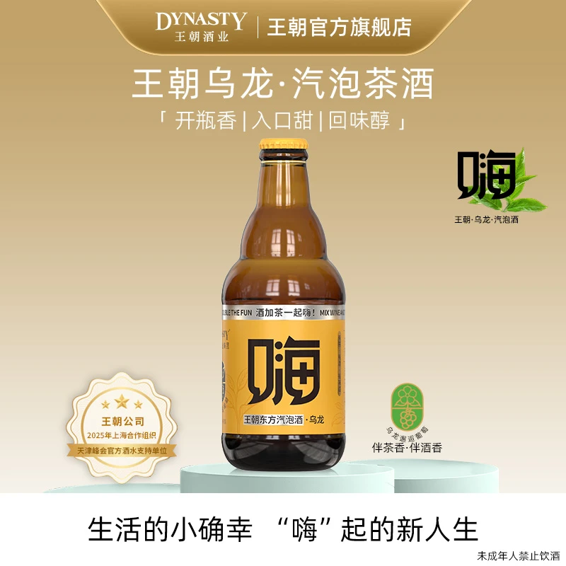 Dynasty 王朝汽泡茶酒茉莉普洱毛尖乌龙，宴请送礼佳品聚会party