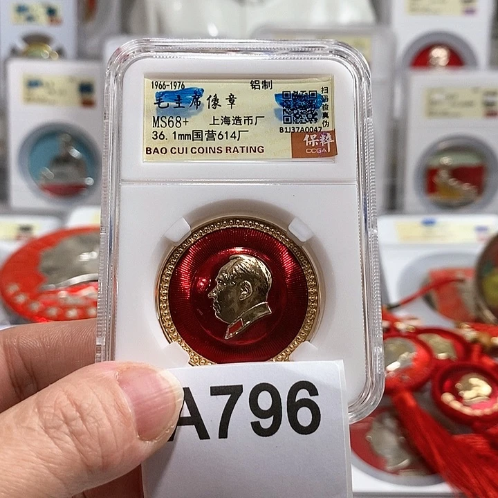 铝林精品像章796号像章