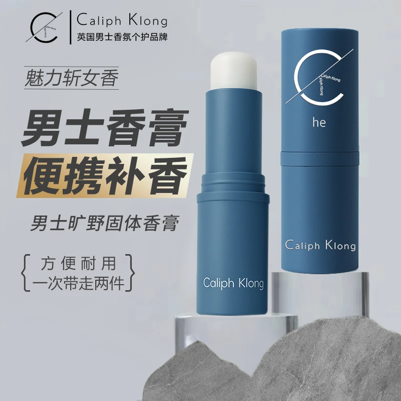 【约会心机】男士固体香膏持久留香淡香便携约会神器自带伪香体香膏