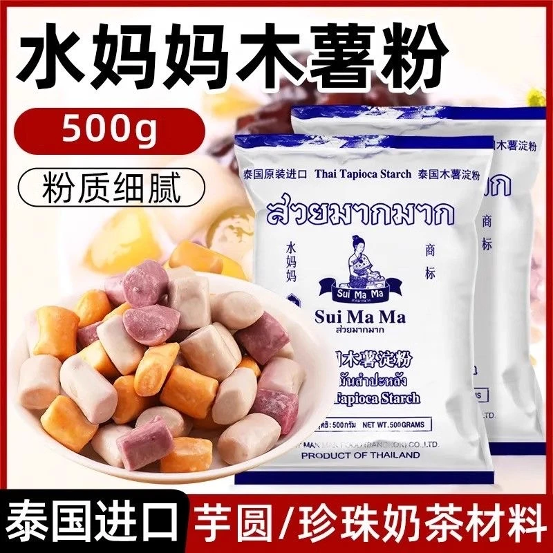 水妈妈木薯粉500g芋圆粉木薯淀粉勾芡食用生粉珍珠圆子烘焙家用