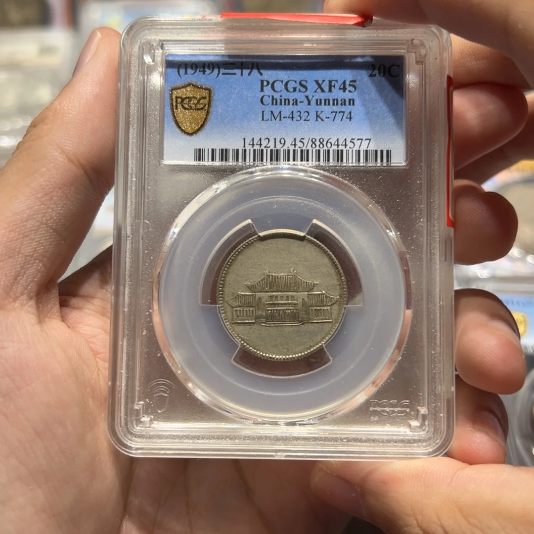 张***$银pcgs评级xf45云南胜利堂小房子银币4577
