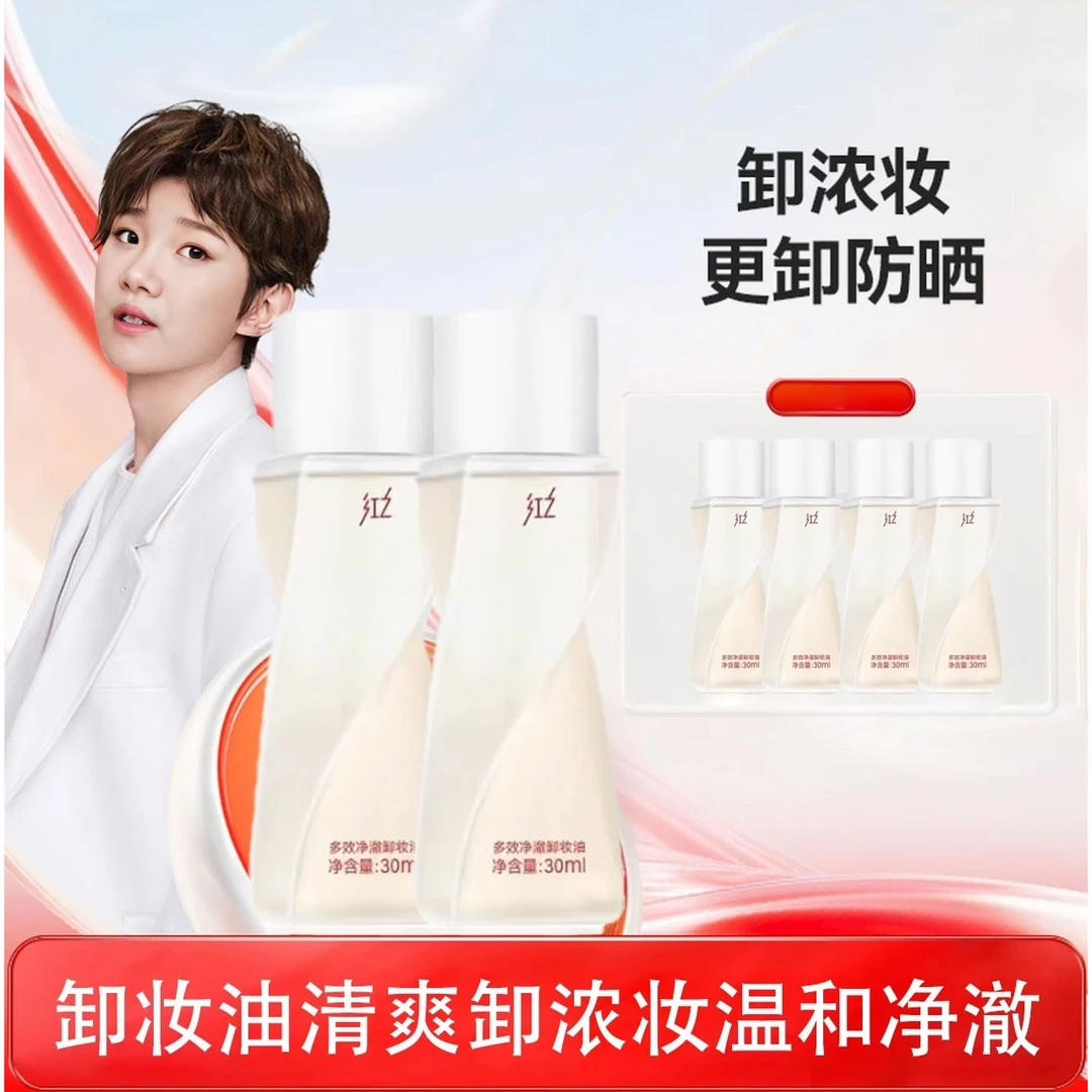 同款不纠结2.0单瓶卸妆油清爽卸浓妆温和净澈舒缓控油B308