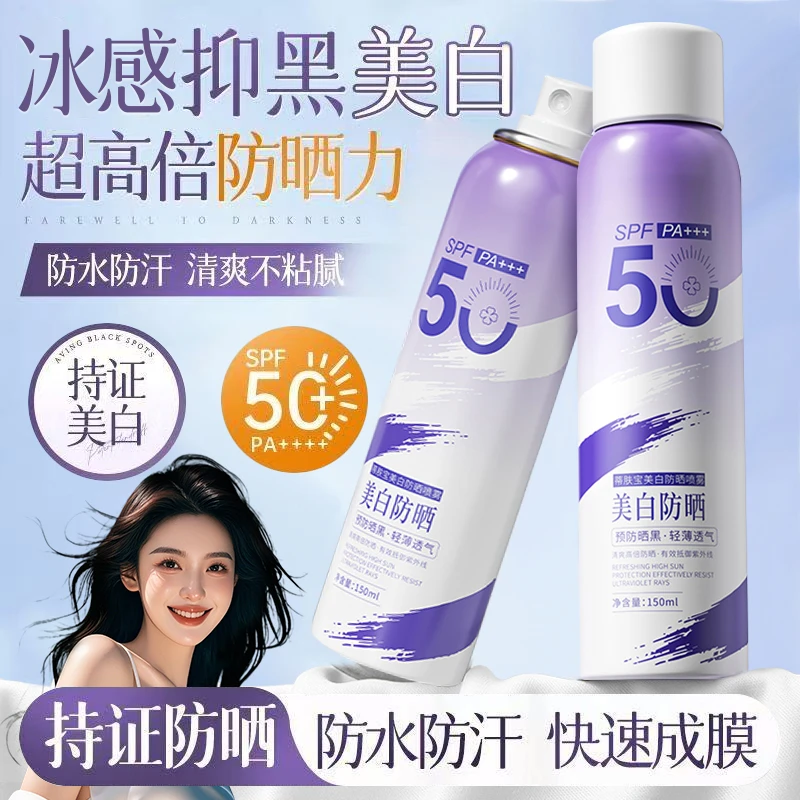 【国货严选&官方正品】美白防晒喷雾防紫外线50倍防水汗清爽不假白