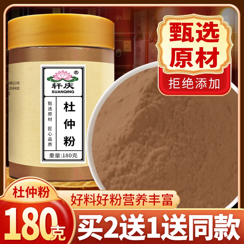 轩庆轩庆杜仲粉180g杜仲皮茶自然生长杜仲老皮细粉