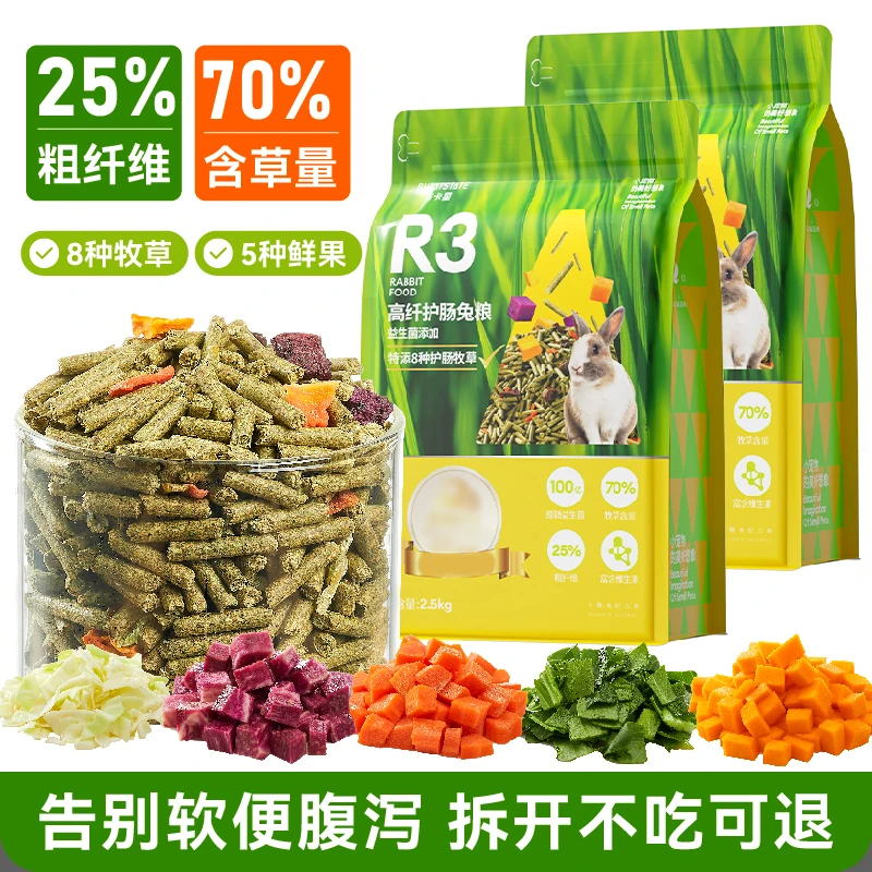 布卡星R3高纤维兔粮成年兔子荷饲料粮食益生菌甘草零食营养食物