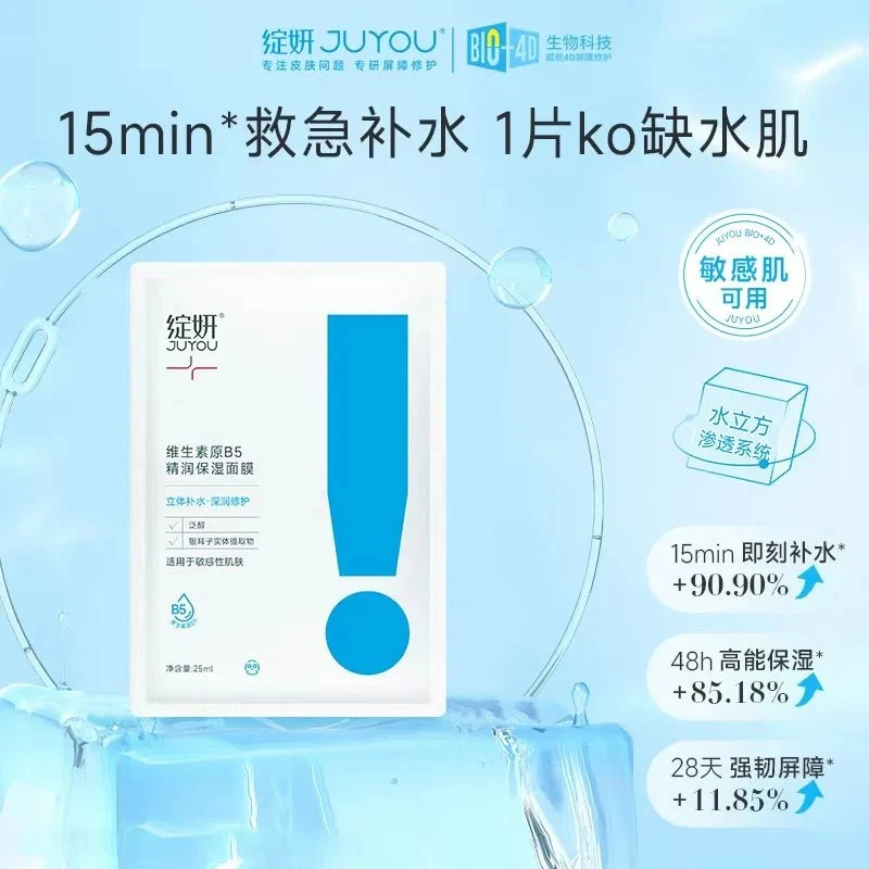 缓解保湿面膜维他命锁水泛红干燥高保湿原B5屏障维稳绽妍精润修护