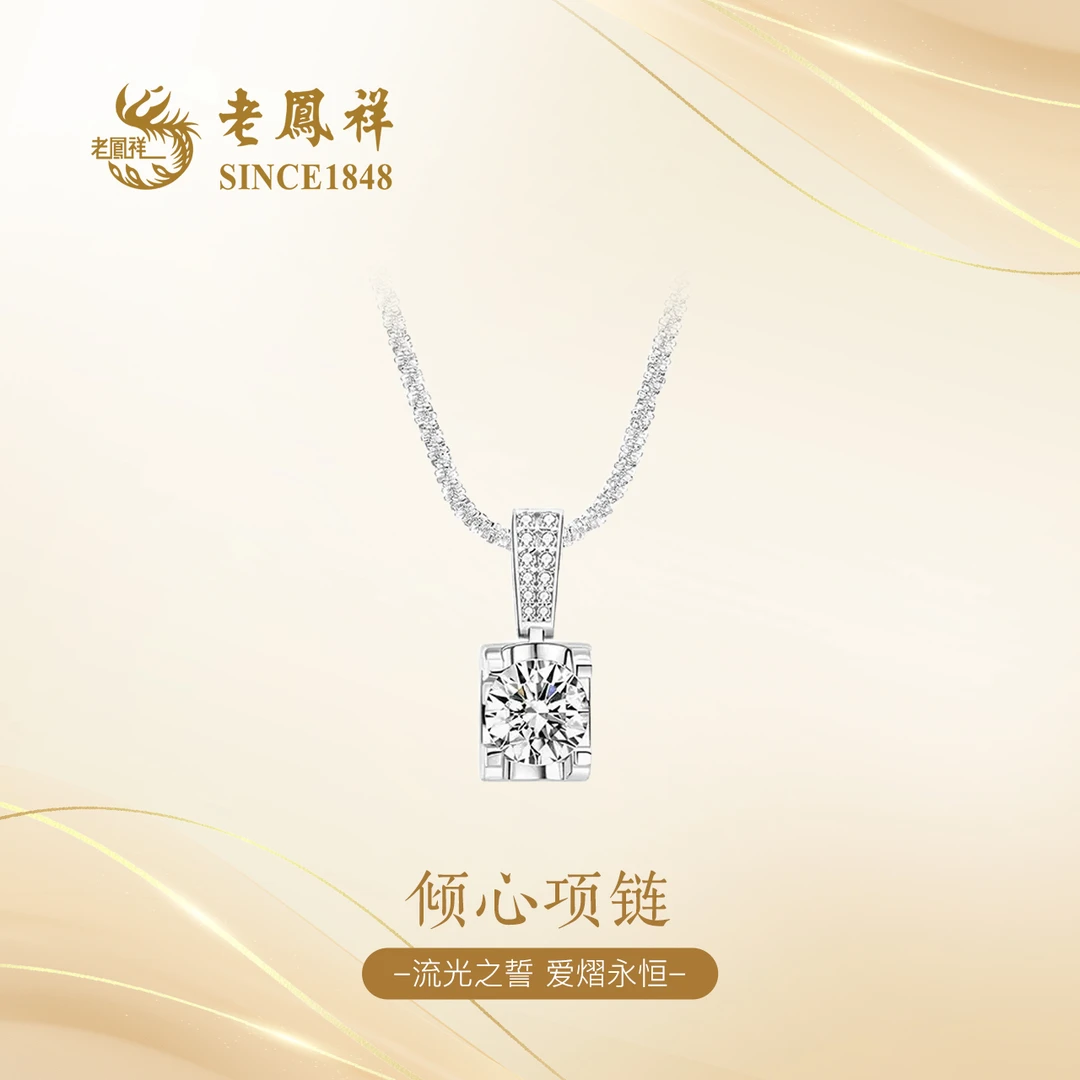 老凤祥新款倾心项链轻奢经典轻奢气质女款送女友节日礼物