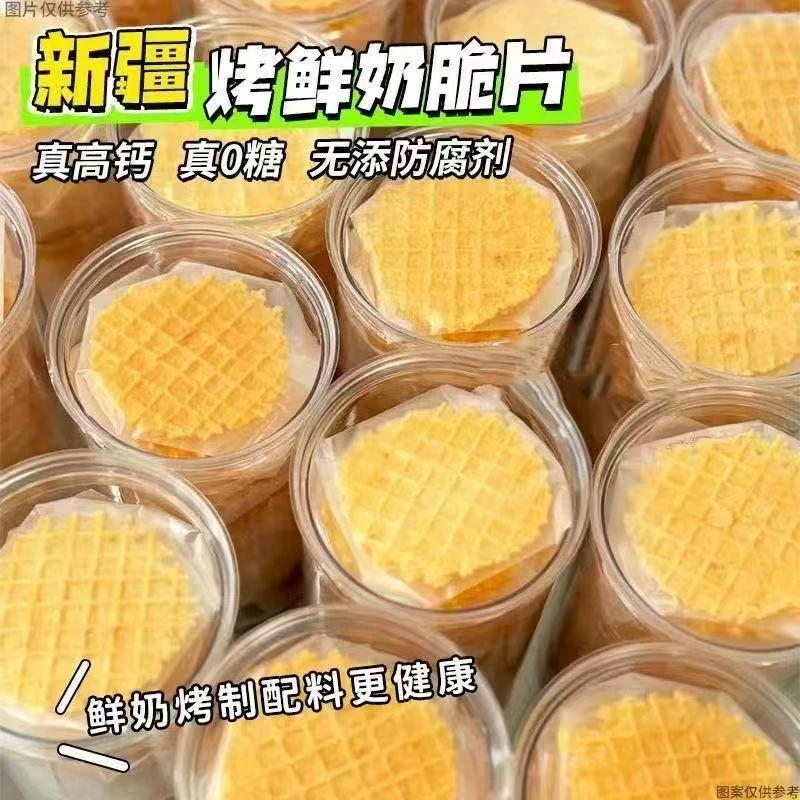 孕妇宝妈孩子爱吃的新疆无糖手工烤鲜奶饼干薄脆无添加高钙奶片jq