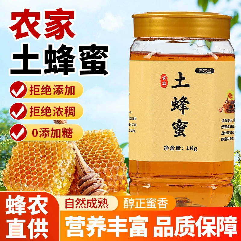 2斤装 天然土蜂蜜原生态【支持检测】