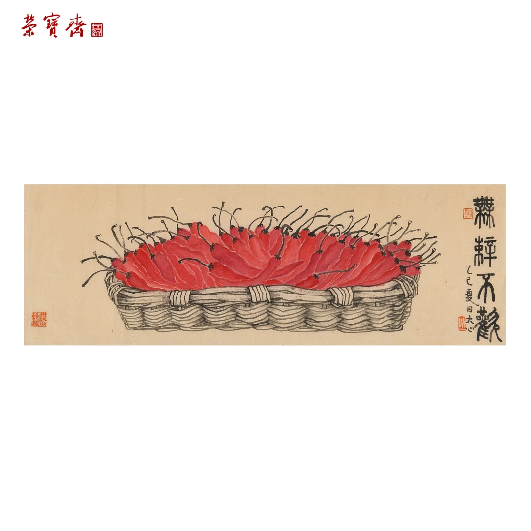 中29（F38769）《无辣不欢》书画 纸本 23*66cm