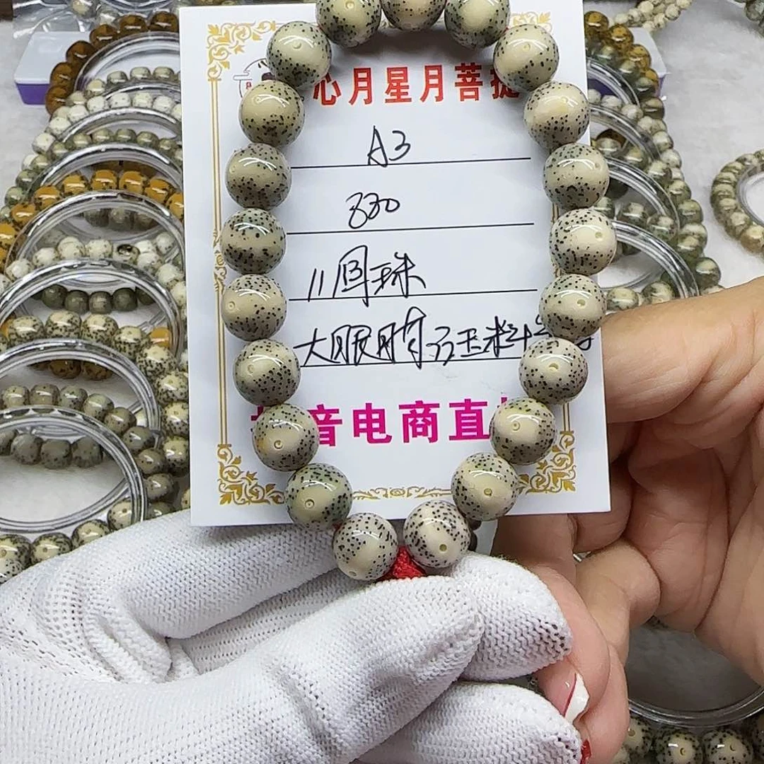 大*海南心月星月菩提A3